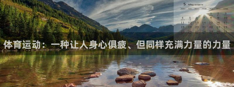海南vsport体育官网下载发展怎么样：体育运动：一