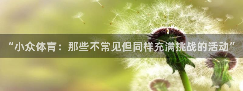 vsport体育官网下载招商电话号码是多少号：“小众