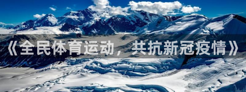 注册vsport体育官方正版app：《全民体育运动，