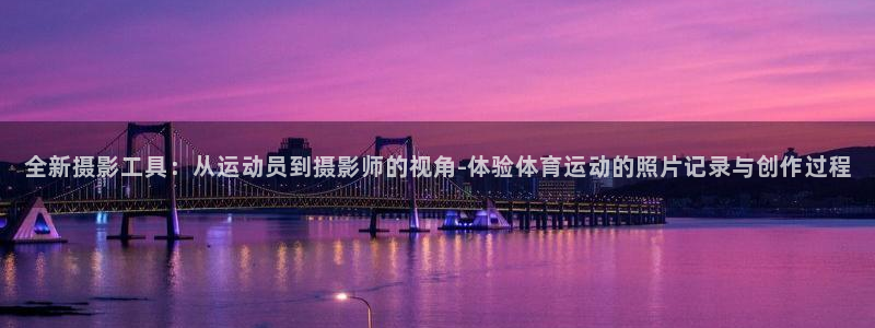 vsport体育官网下载平台注册要钱吗是真的吗：全新