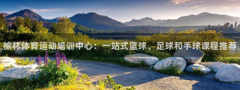 vsport体育官网下载平台注册要钱吗安全吗：榆林体育运动培